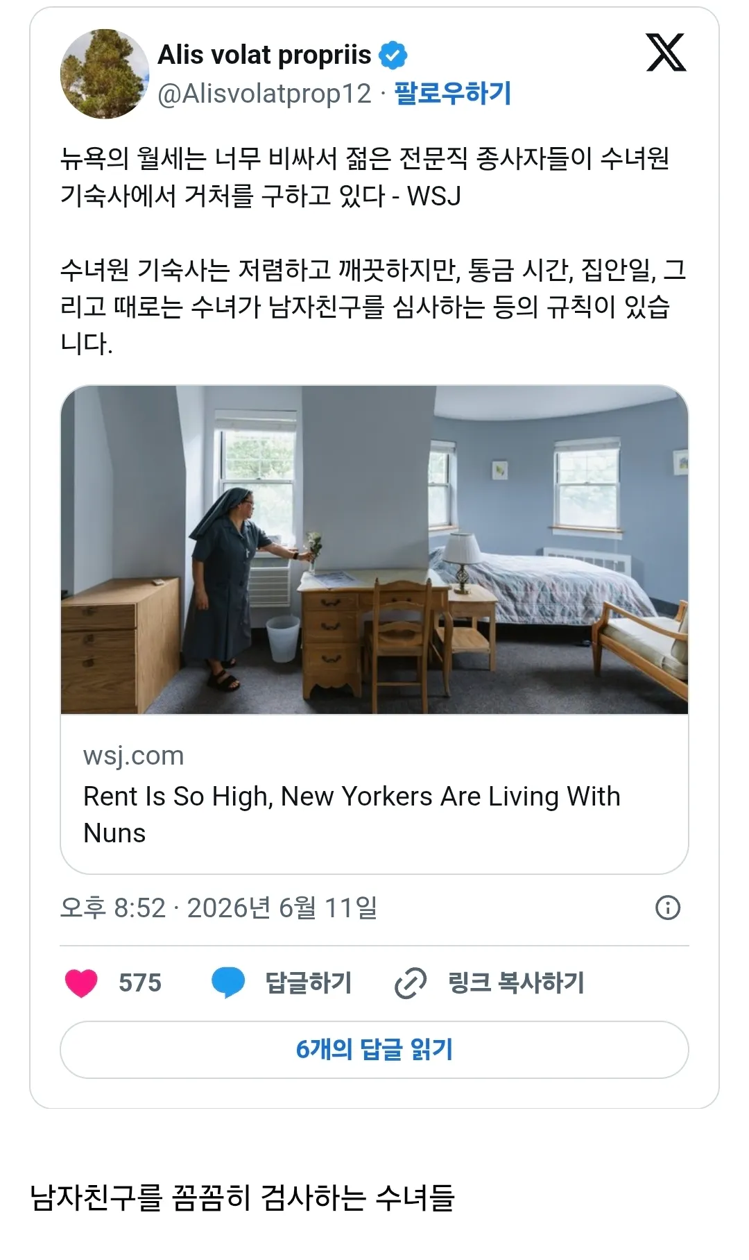 뉴욕 월세 위기로 수녀원 기숙사에 거주하는 젊은 여성들을 다룬 WSJ 기사 스크린샷