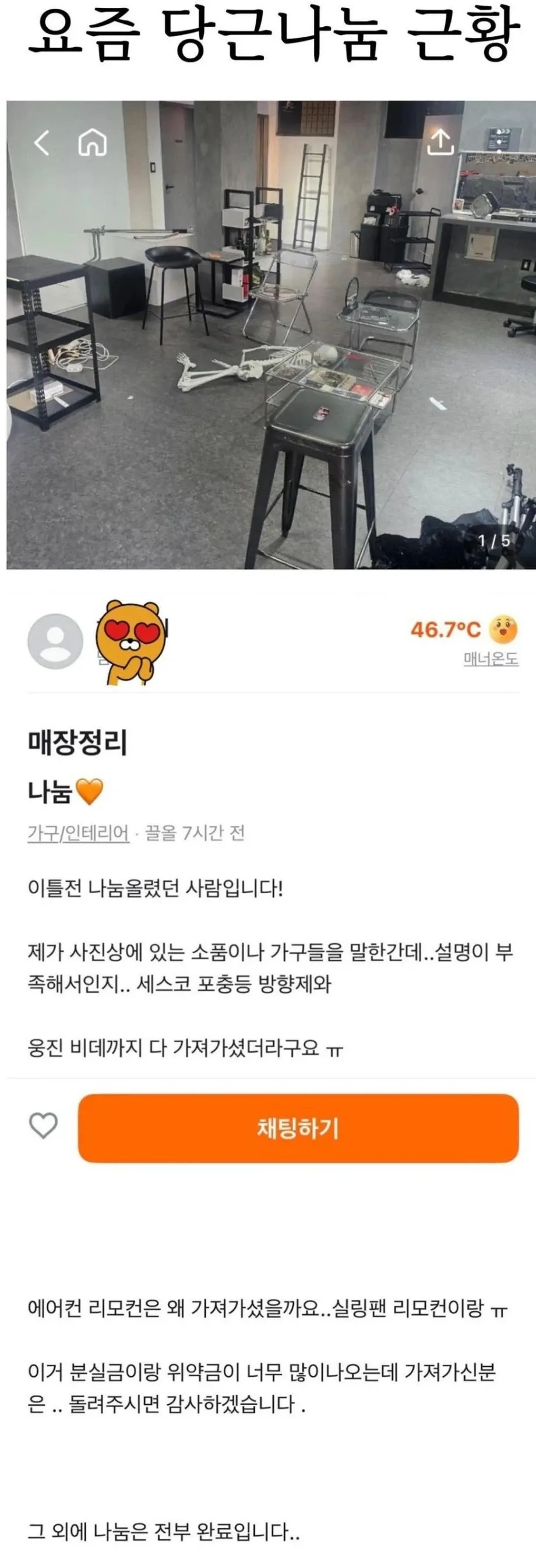 당근나눔 나눔자의 물품 미반환 불만글, 에어컨 리모콘 반환 요청