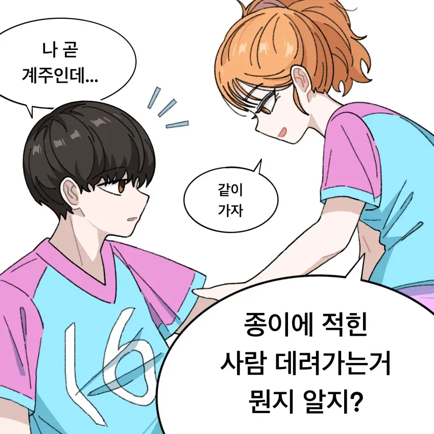 종이에 적힌 사람을 데려가는 소꿉친구 4컷 만화