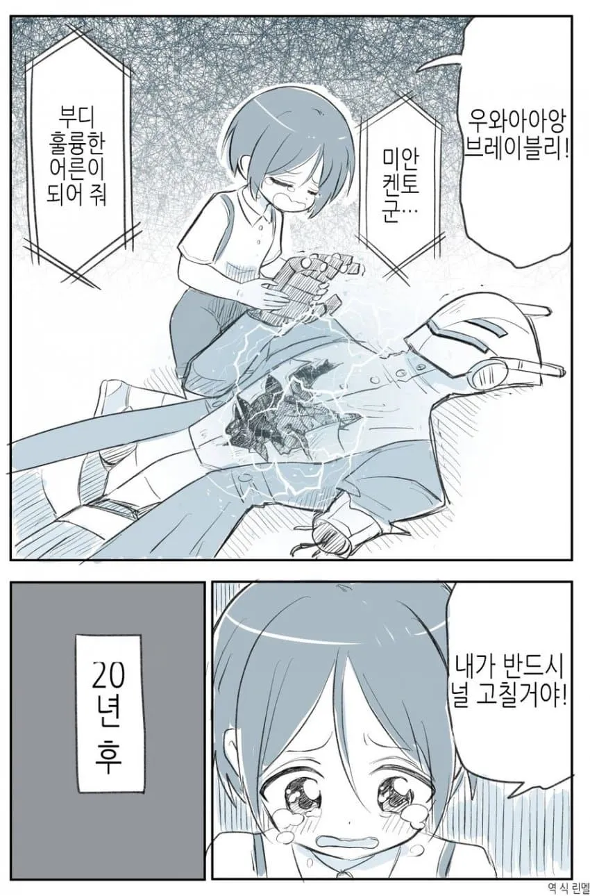 20년 만에 눈을 뜬 정의의 히어로가 켄토를 고칠 것을 다짐하는 장면