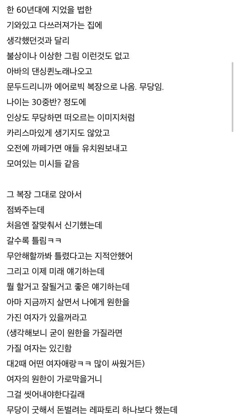에어로빅 복장의 무당이 고객에게 점을 봐주는 모습