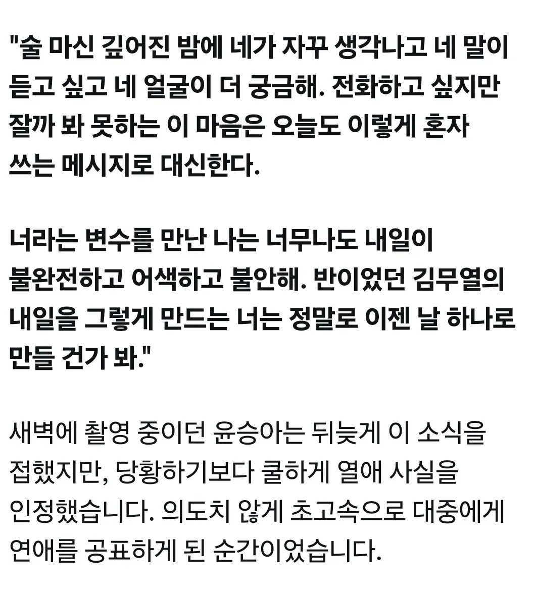 김무열이 윤승아에게 보낸 고백 메시지 스크린샷