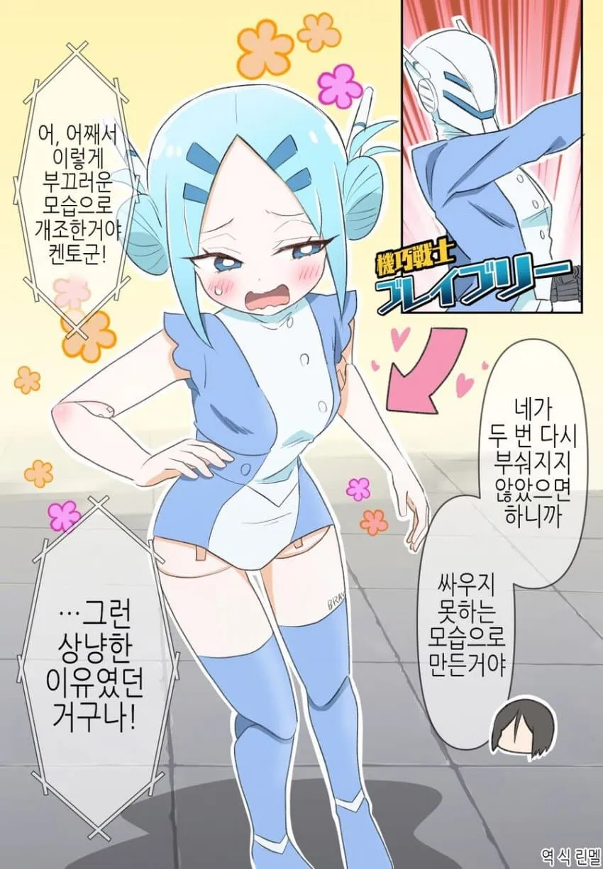 20년 만에 깨어난 히어로, 변화된 모습에 놀라는 켄토군과 갤럭시