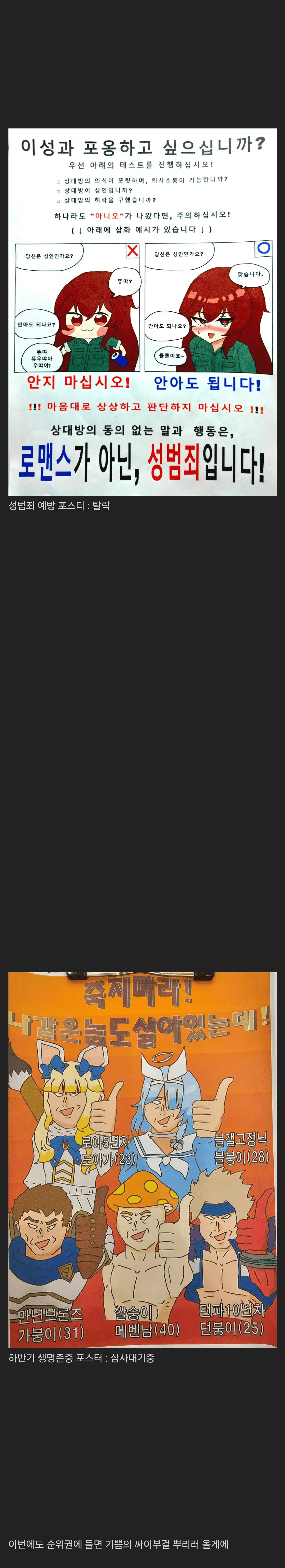 상대방의 동의 확인을 강조하는 성범죄 예방 포스터