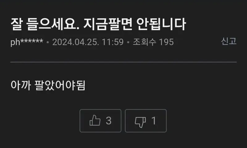 지금 팔면 안 된다는 주식 투자 조언 댓글