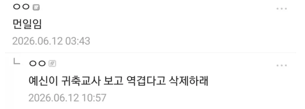 예신 지적으로 소설 삭제, 아내 요청으로 완결작 삭제한 작가의 사유 설명