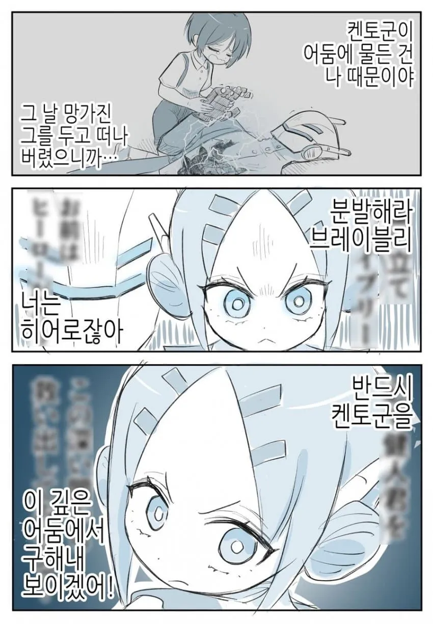 20년 만에 깨어난 정의의 히어로를 격려하는 만화 장면