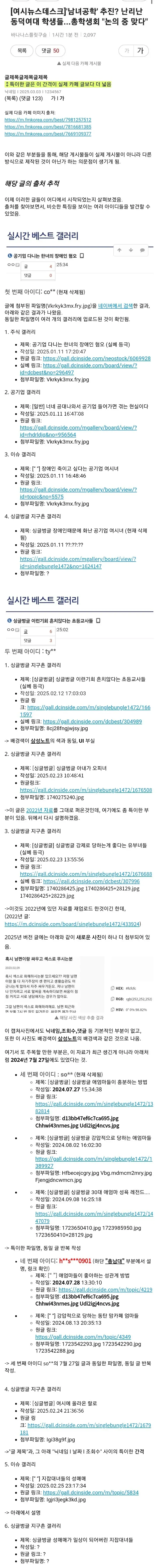 남녀갈라치기 주작 - 조작된 통계 및 분석 자료로 성별 갈등 조장