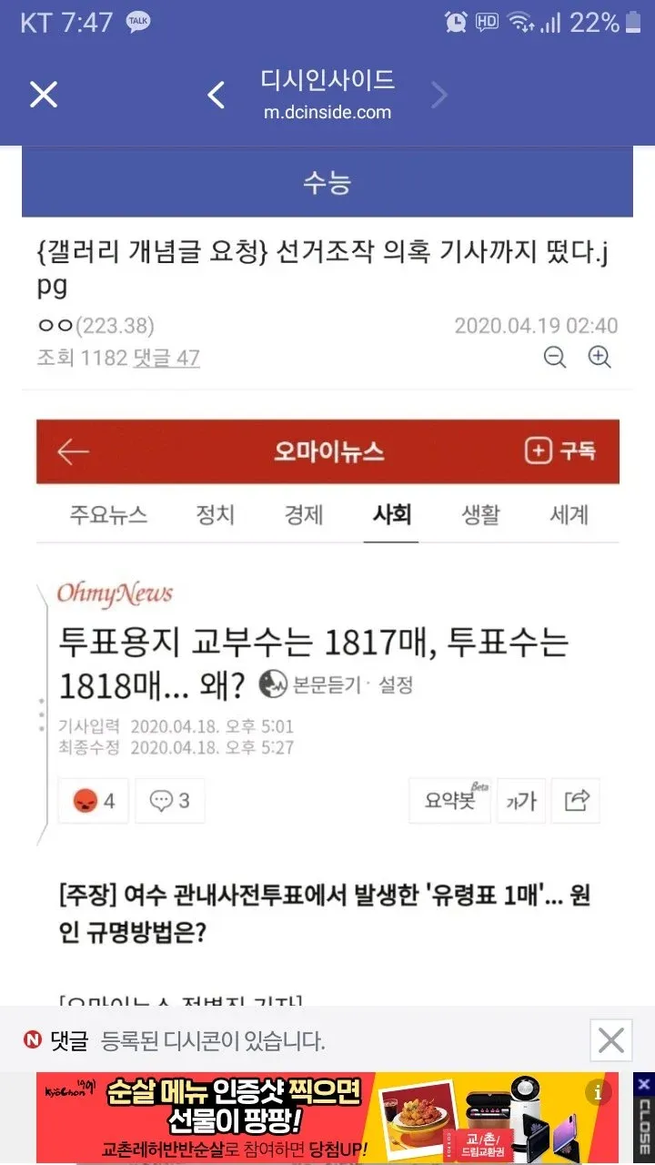 투표용지 개수 불일치(1817매→1818매) 관련 선거조작 의혹 뉴스 스크린샷