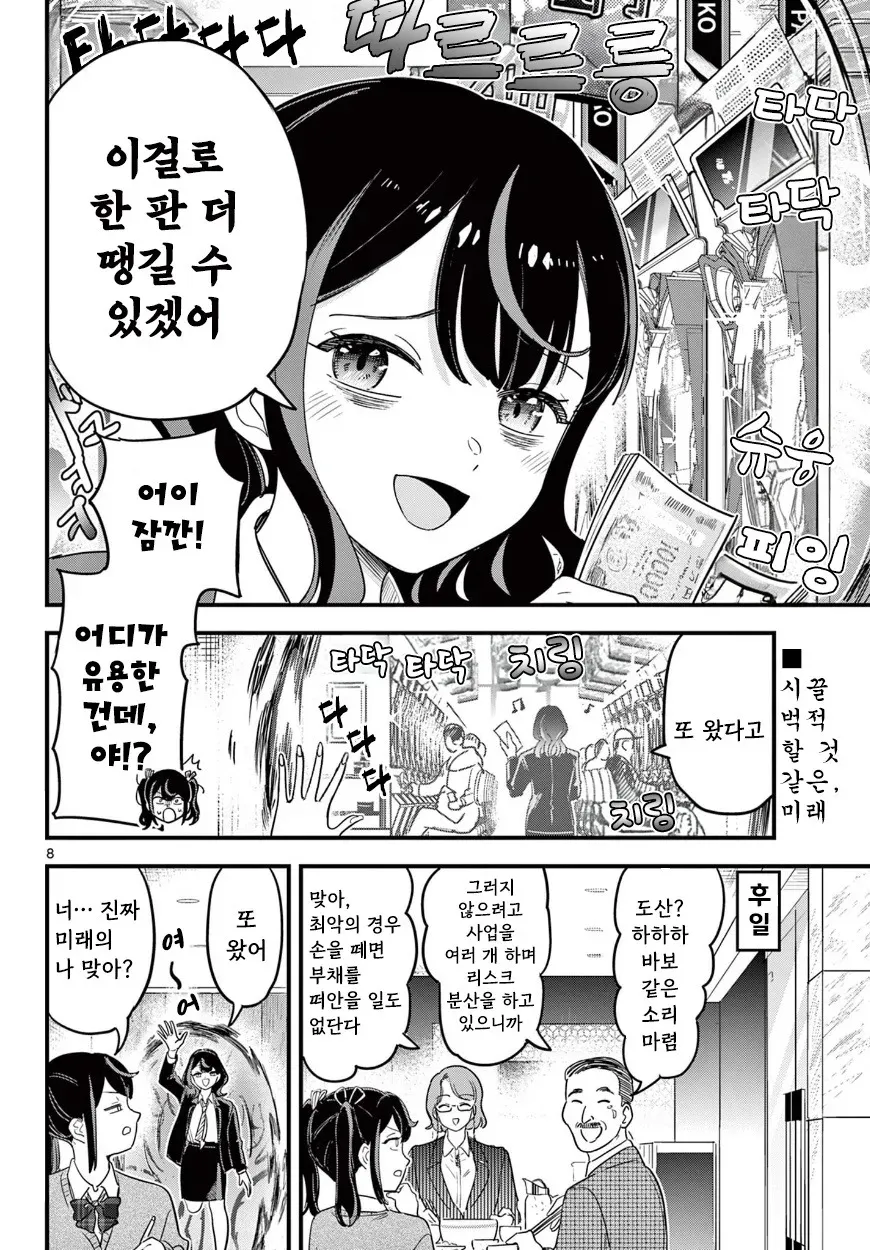 돈을 만지는 메스가키가 '이것도 벌써 넉살이 떨어진거야'라고 말하는 장면