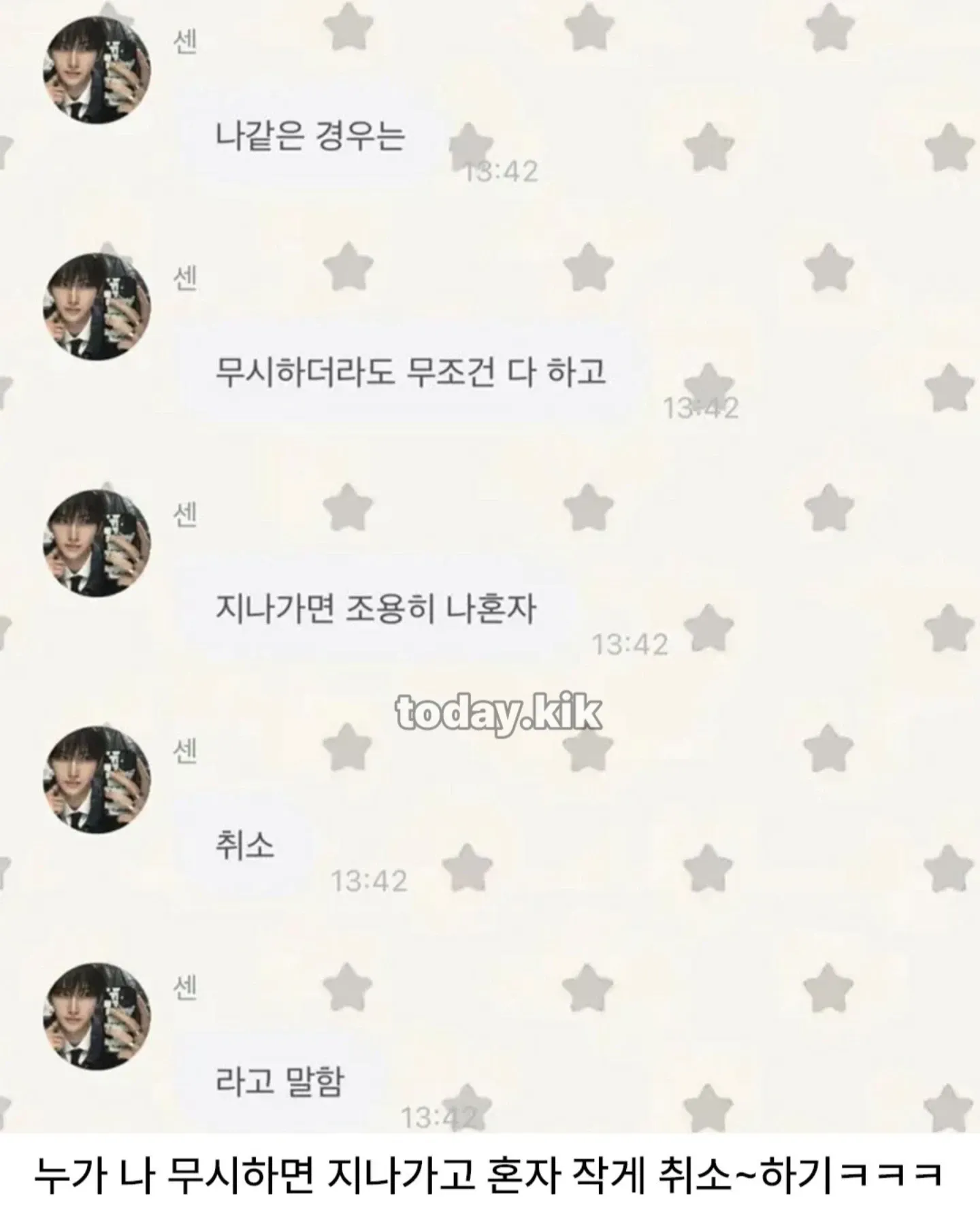 무시하는 사람을 무시하고 혼자 조용히 취소라고 말하는 꿀팁