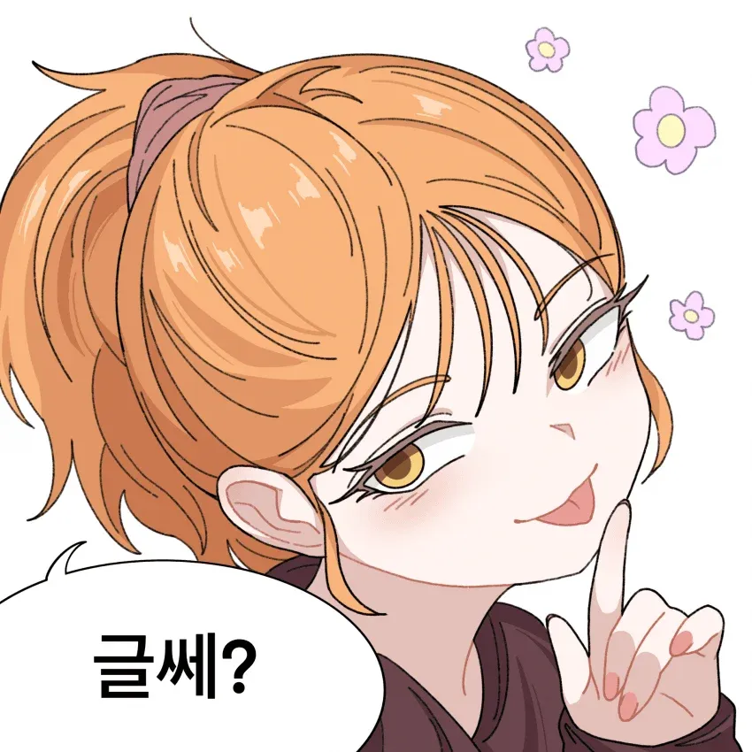 달달한 소꿉친구의 일상을 담은 4컷 만화
