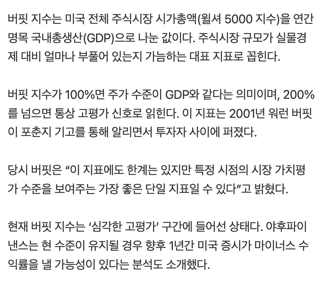 버핏 지수: 심각한 고평가 구간의 증시 경고 지표