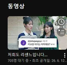 ```
리센느 원 유튜브 동영상 - 연습생 2명과 리브&메이 등판 공지
```
