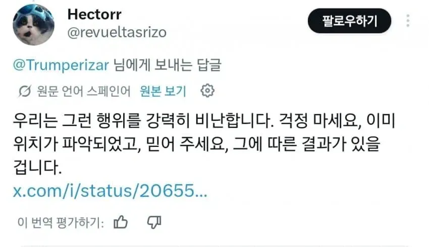인종차별 행위 규탄 및 조치 예고 트위터 답글