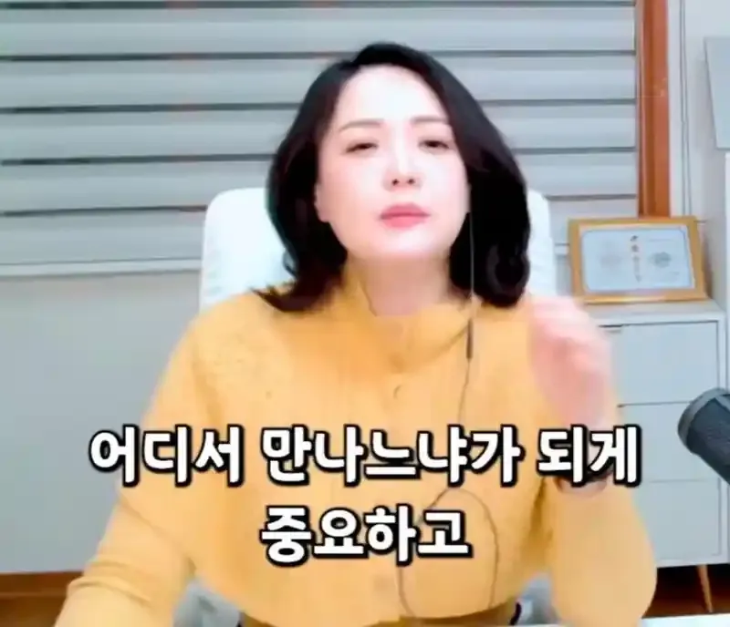 결정사 특별 관리 지역, 중요한 만남의 장소