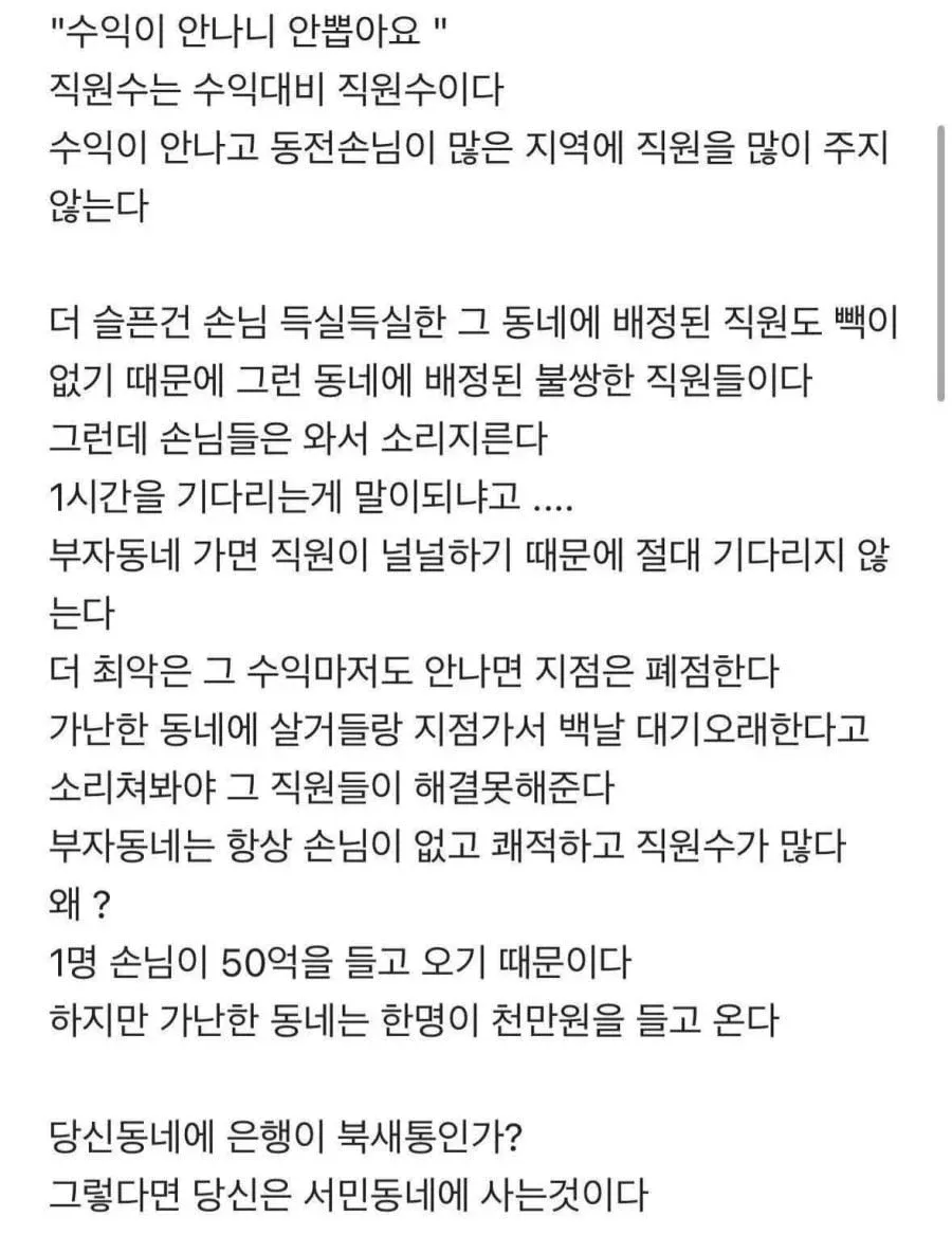 수익 대비 직원 배치 차이와 지역별 서비스 격차를 비판하는 텍스트