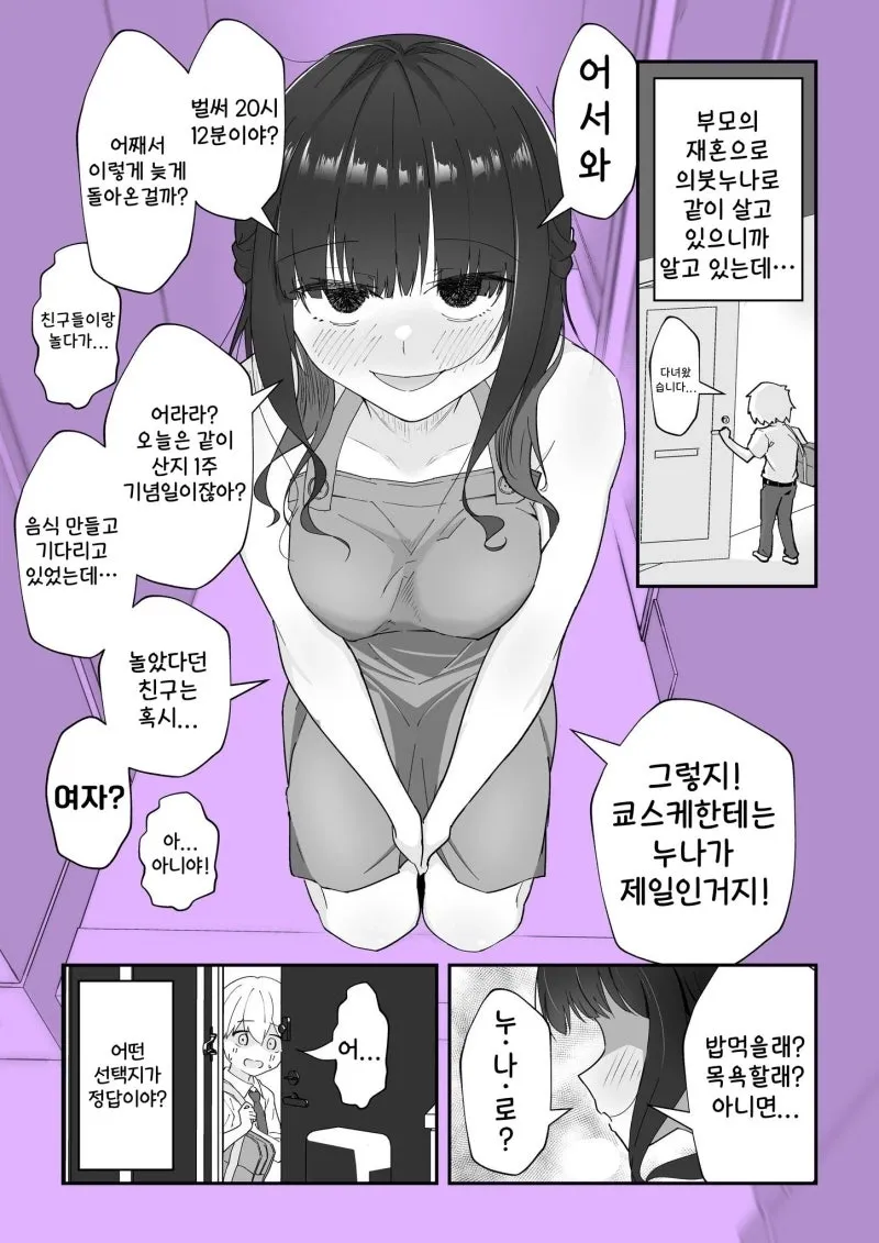 의붓누나 캐릭터 선택 장면