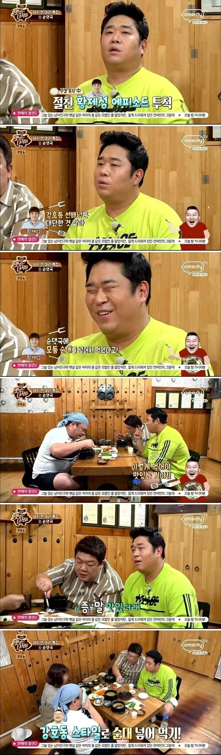 강호동의 순대 국밥 더 맛있게 먹는 법