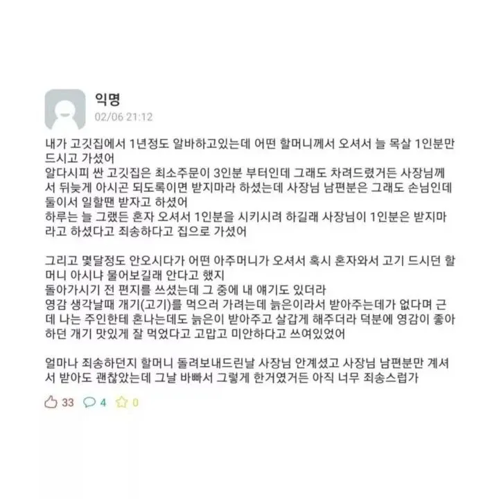 목살 1인분만 주문하던 할머니의 사연을 담은 인터넷 댓글