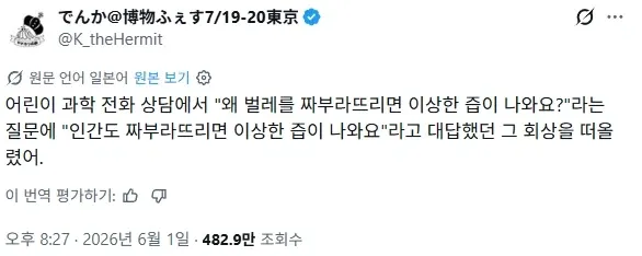 어린이 과학 상담: 벌레를 누르면 나오는 즙에 대한 Q&A