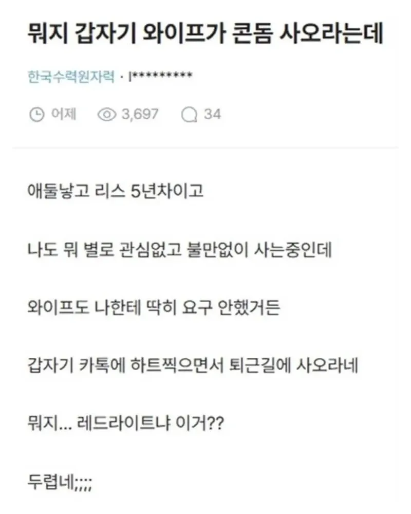 배우자의 갑작스러운 콘돔 구매 요청에 관한 온라인 커뮤니티 글