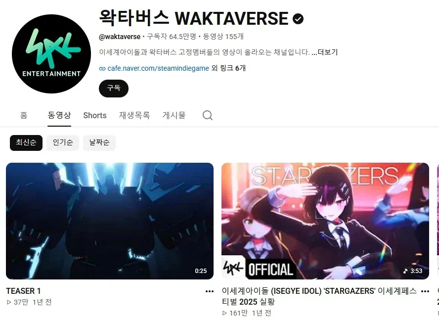 왁타버스 이세계아이돌 유튜브 채널 정보 - 구독자 64.5만명