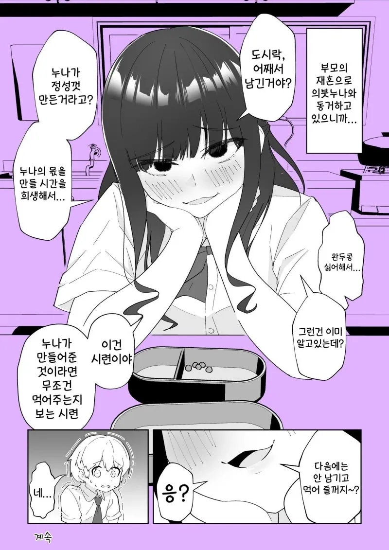누나가 챙긴 도시락에 대해 대화하는 만화 장면