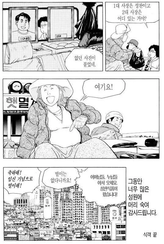 웹툰 식객의 1대 사장 성찬과 2대 사장 등장 장면