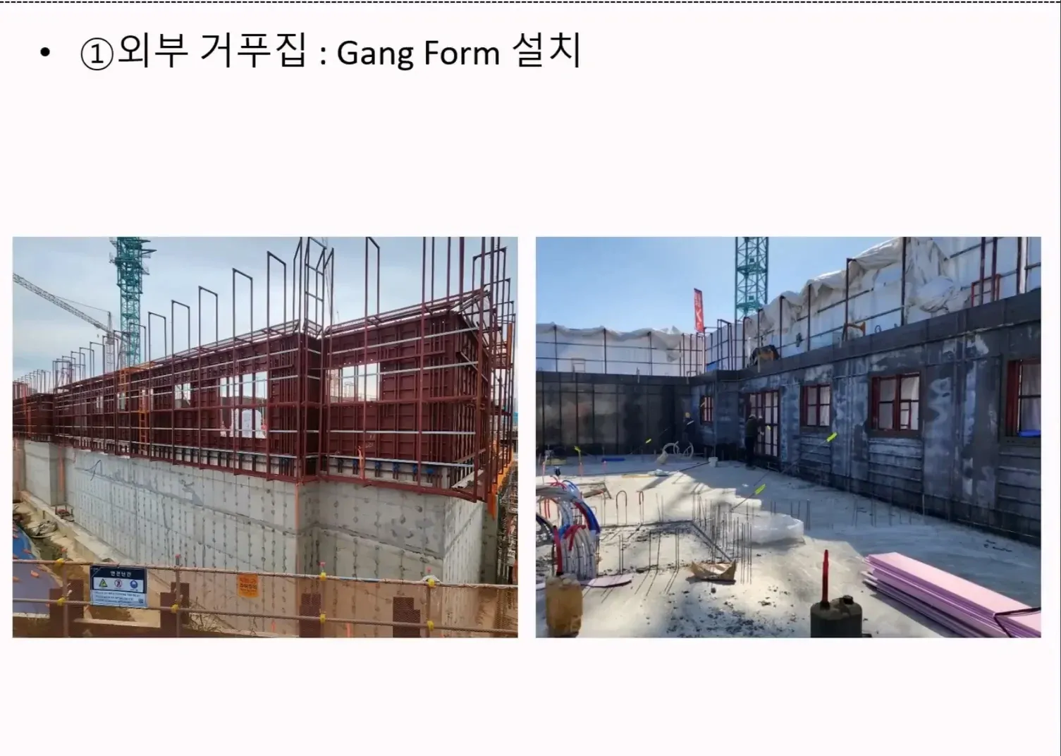 외부 거푸집 Gang Form 설치로 진행하는 층별 시공