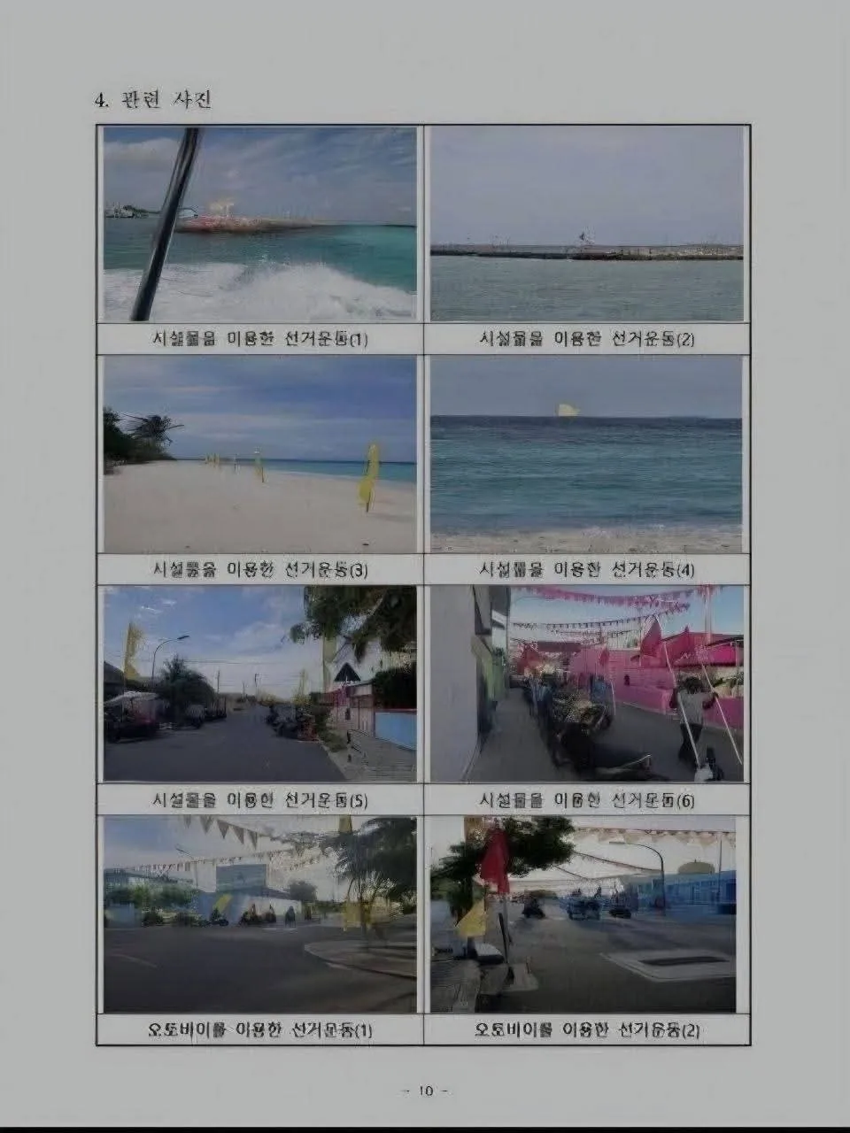 선거운동 시설물 및 오토바이 사용 가이드