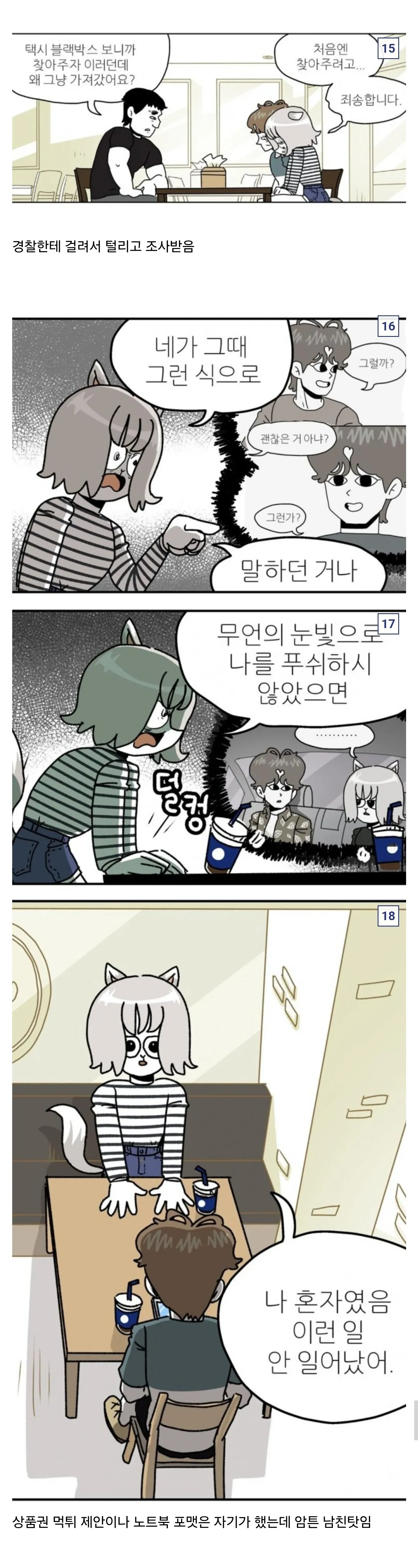 웹툰 캐릭터들의 대사 장면, 정신 건강 위기 주제를 다루는 내용