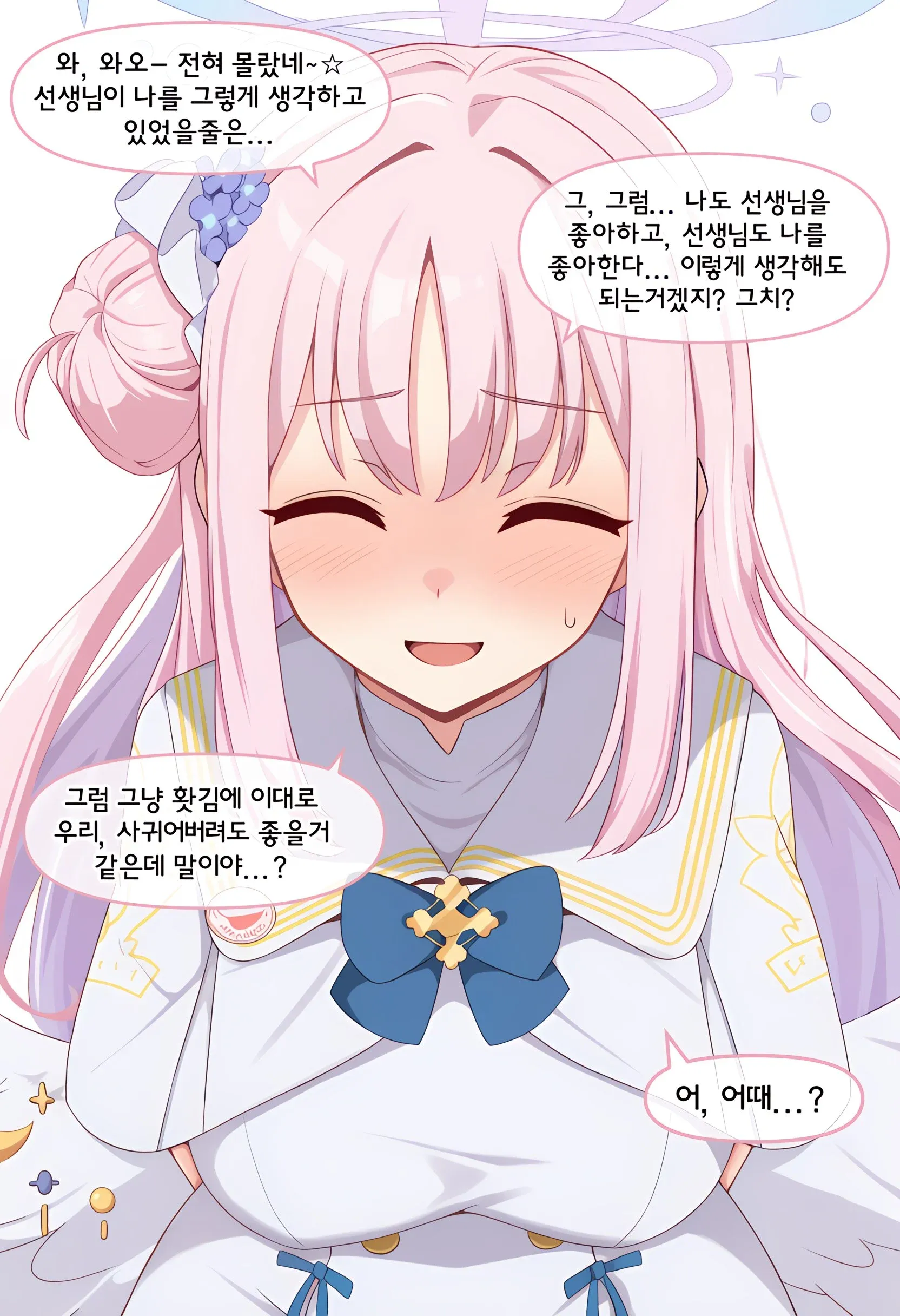미카를 칭찬할 때의 반응을 그린 장면