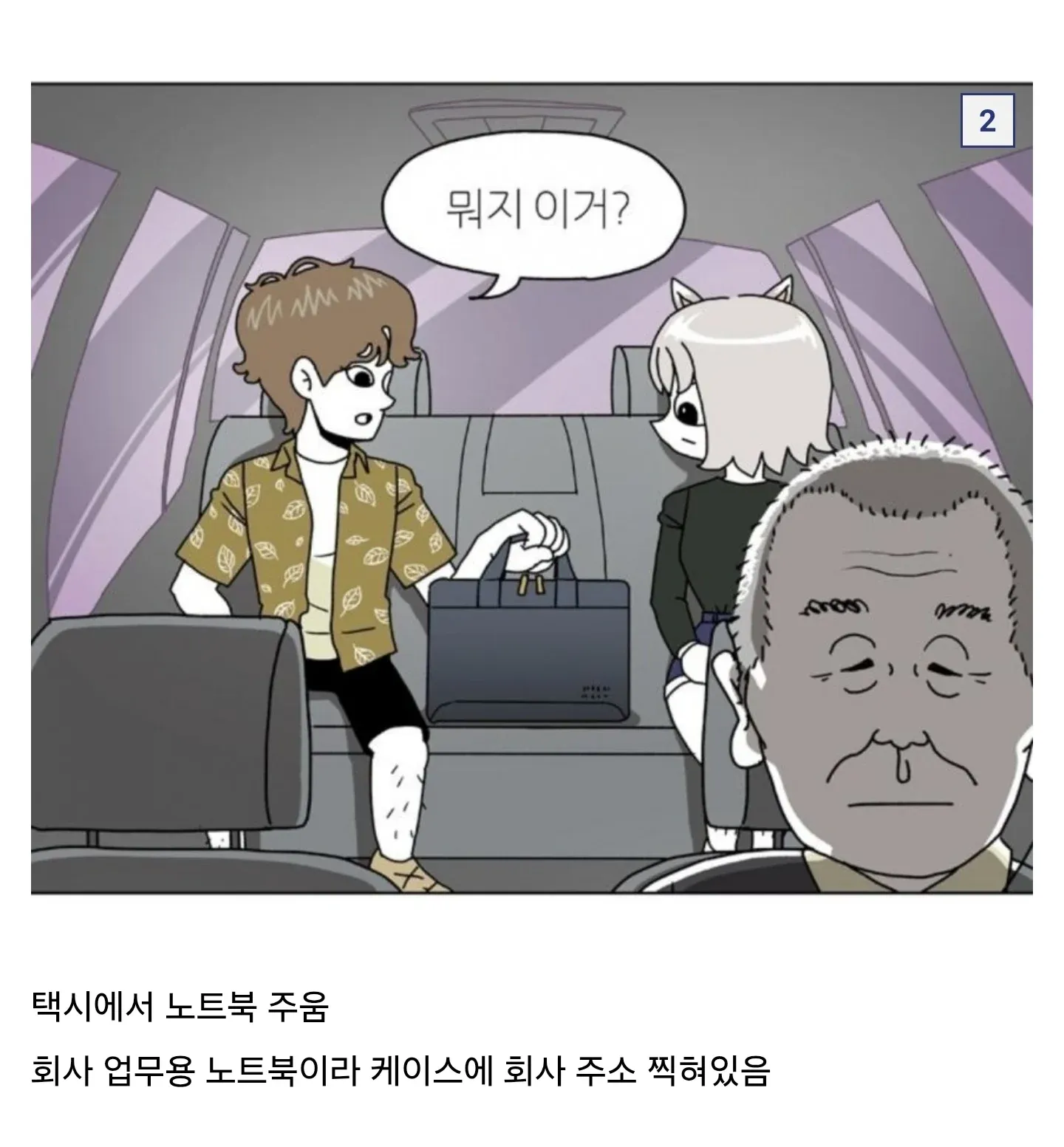택시에서 주운 회사 노트북, 케이스에 회사주소 표시됨