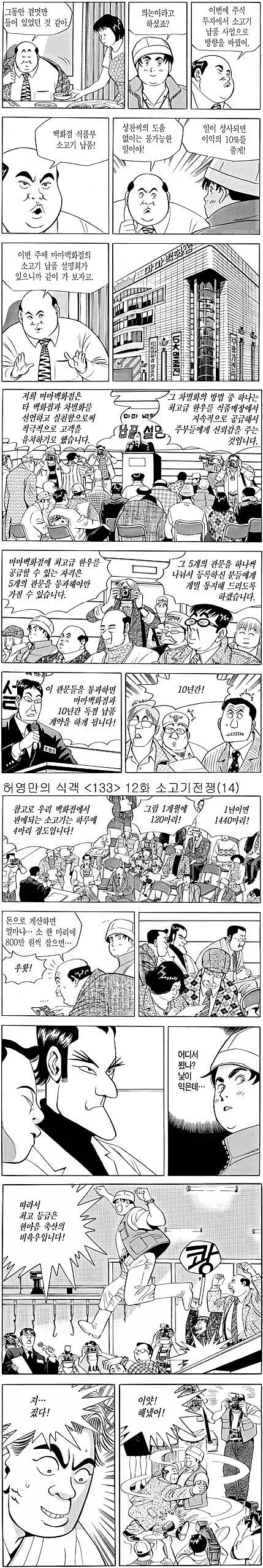 식객 성찬이 캐릭터에 대한 여성 커뮤니티 의견글