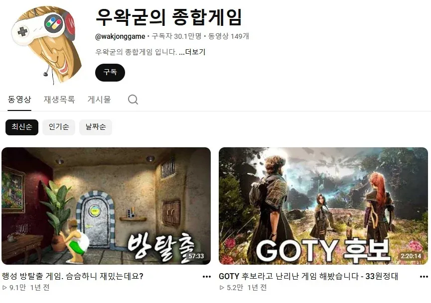 우왁굳의 중합게임 유튜브 채널, 구독자 30.1만명, 방탈출·GOTY 게임 영상 목록