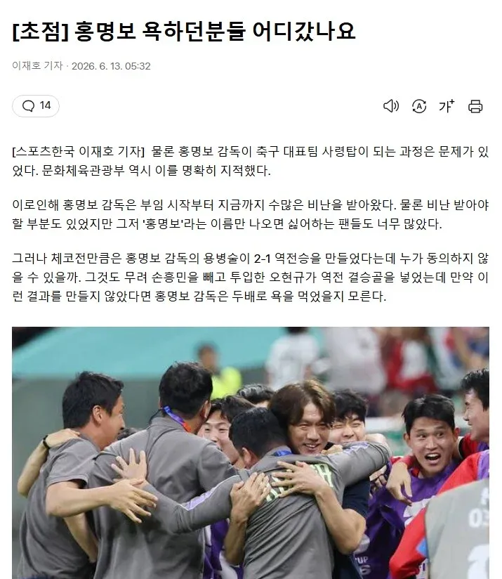 홍명보 감독 논란과 평가 변화를 다루는 스포츠칼럼 기사