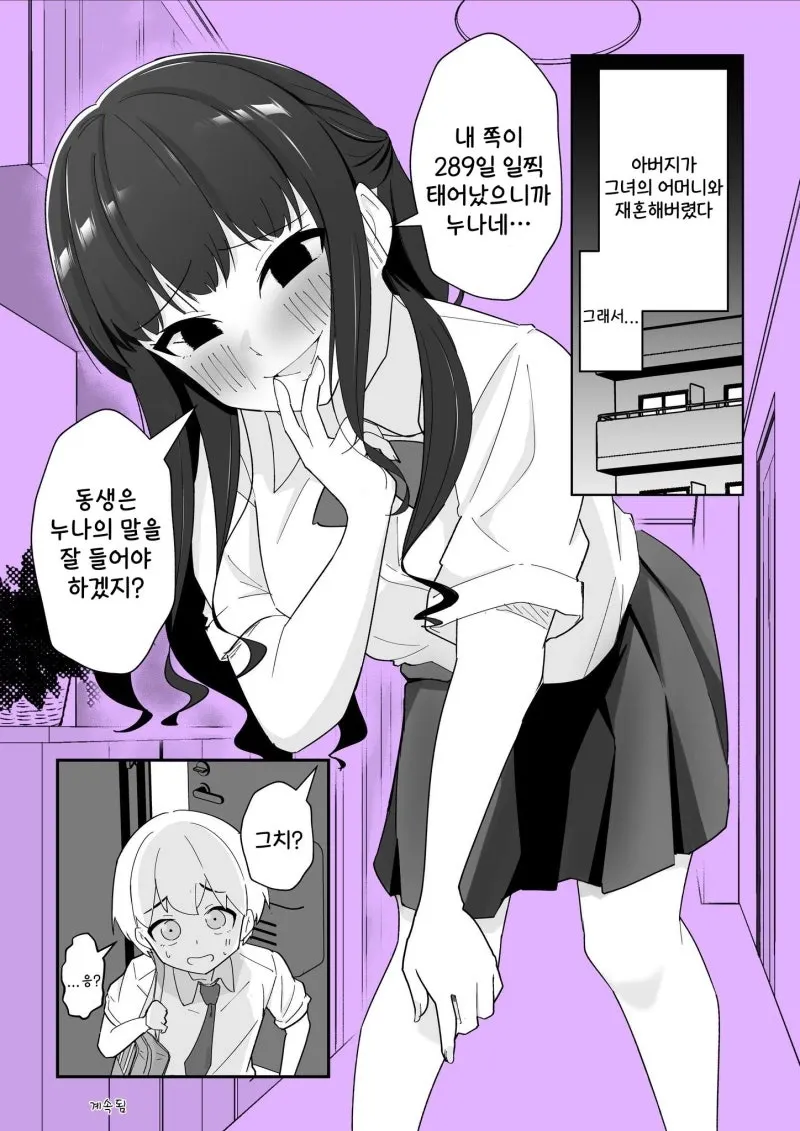 의붓누나의 본성을 드러내는 웹툰 장면, 동생과의 대화