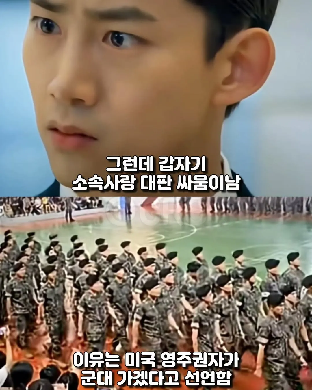 아이돌 군 입대 선언으로 소속사와 갈등 발생