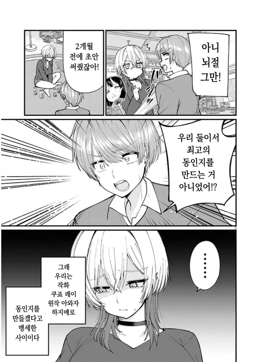 친구들이 동인지를 만들기로 약속하는 만화 장면