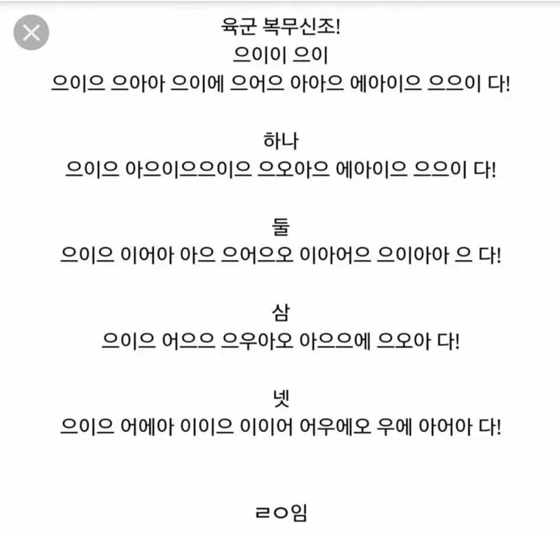 육군 복무신조를 설명하는 텍스트 이미지로 미필이 알아야 할 규칙들을 나열함