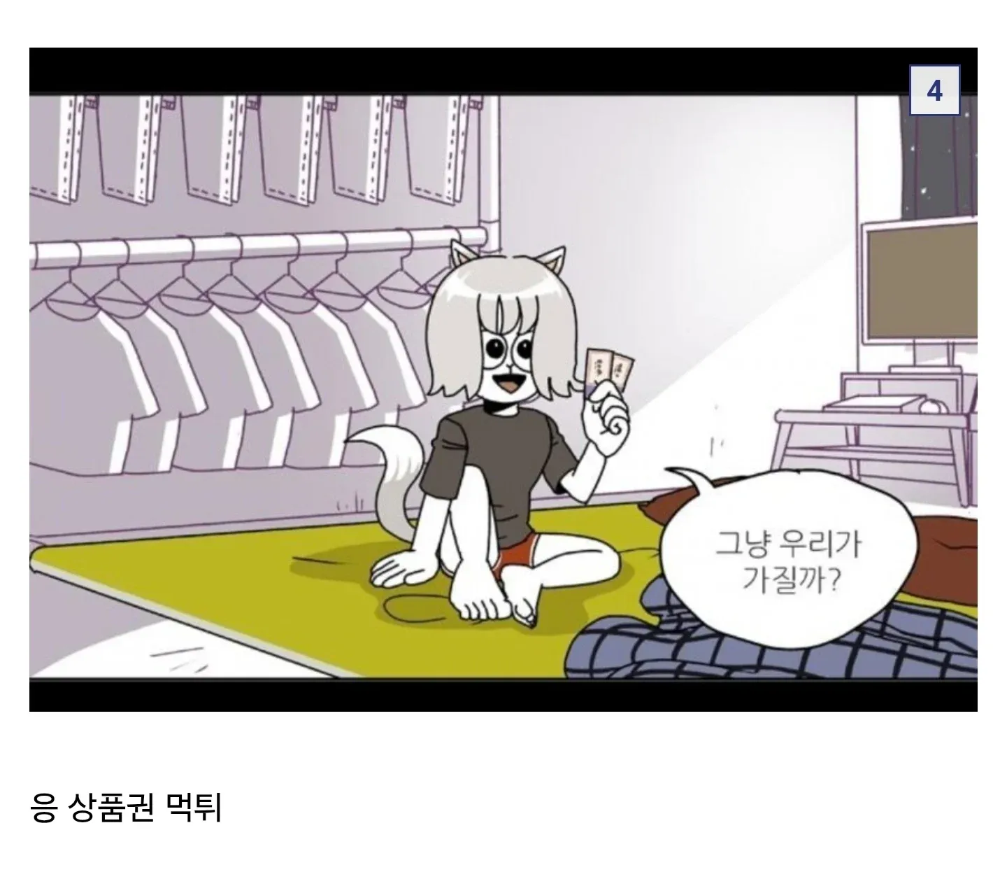 상품권 먹튀로 나락간 실화 웹툰 작가의 대사 장면