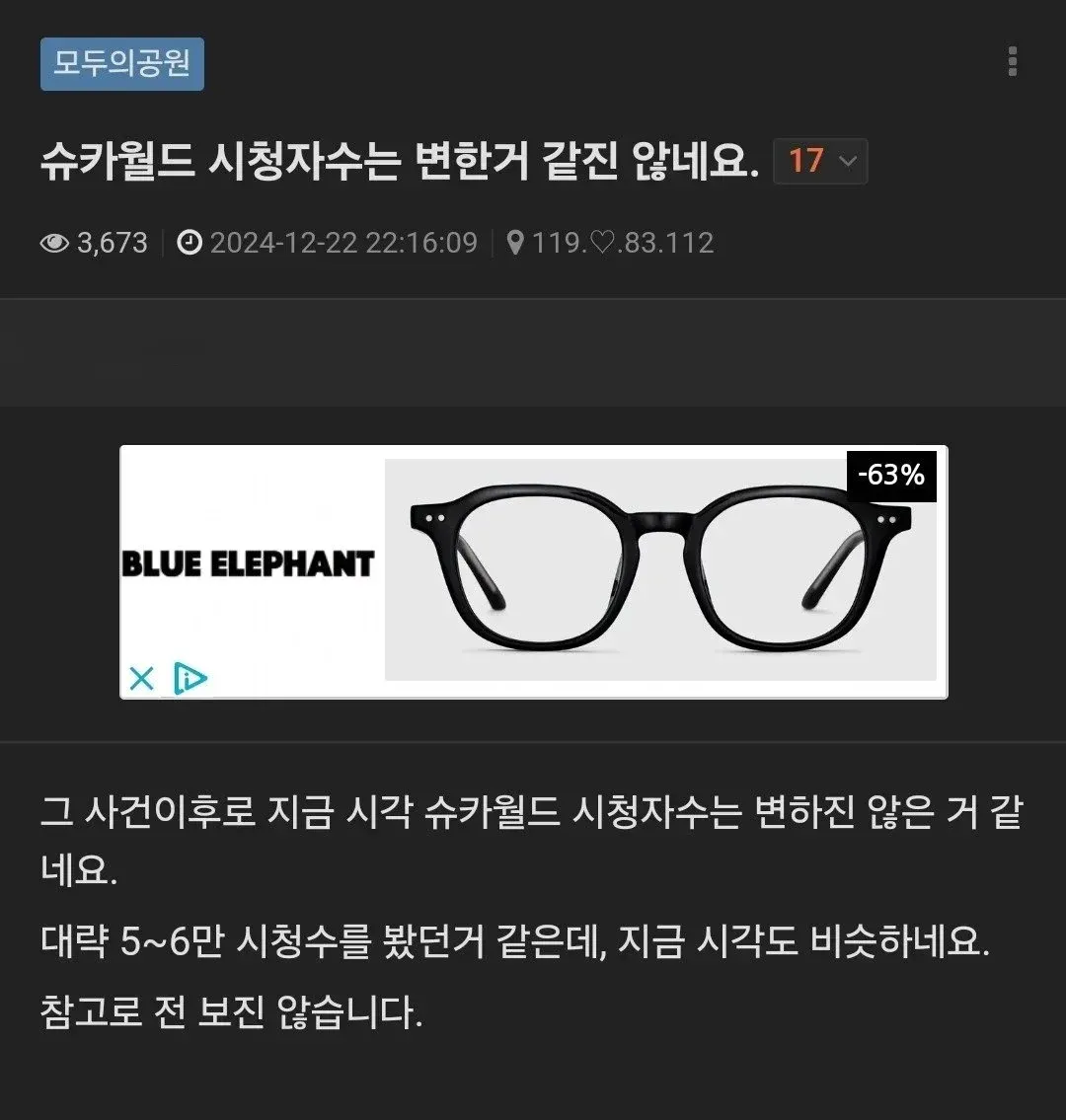 슈카월드 영상 정보: 3,673 조회수, 119 좋아요, 83,112 댓글 (2024-12-22)