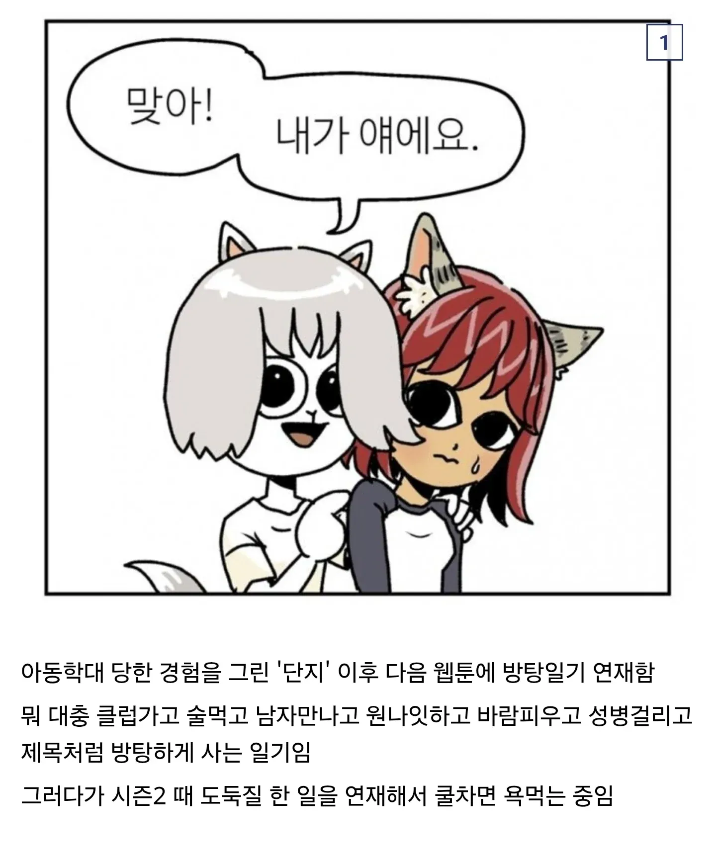 웹툰 작가가 실화 기반 연재작으로 빚은 논란을 설명하는 텍스트