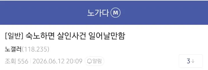 숙식 노가다 일용직 관련 온라인 커뮤니티 게시물