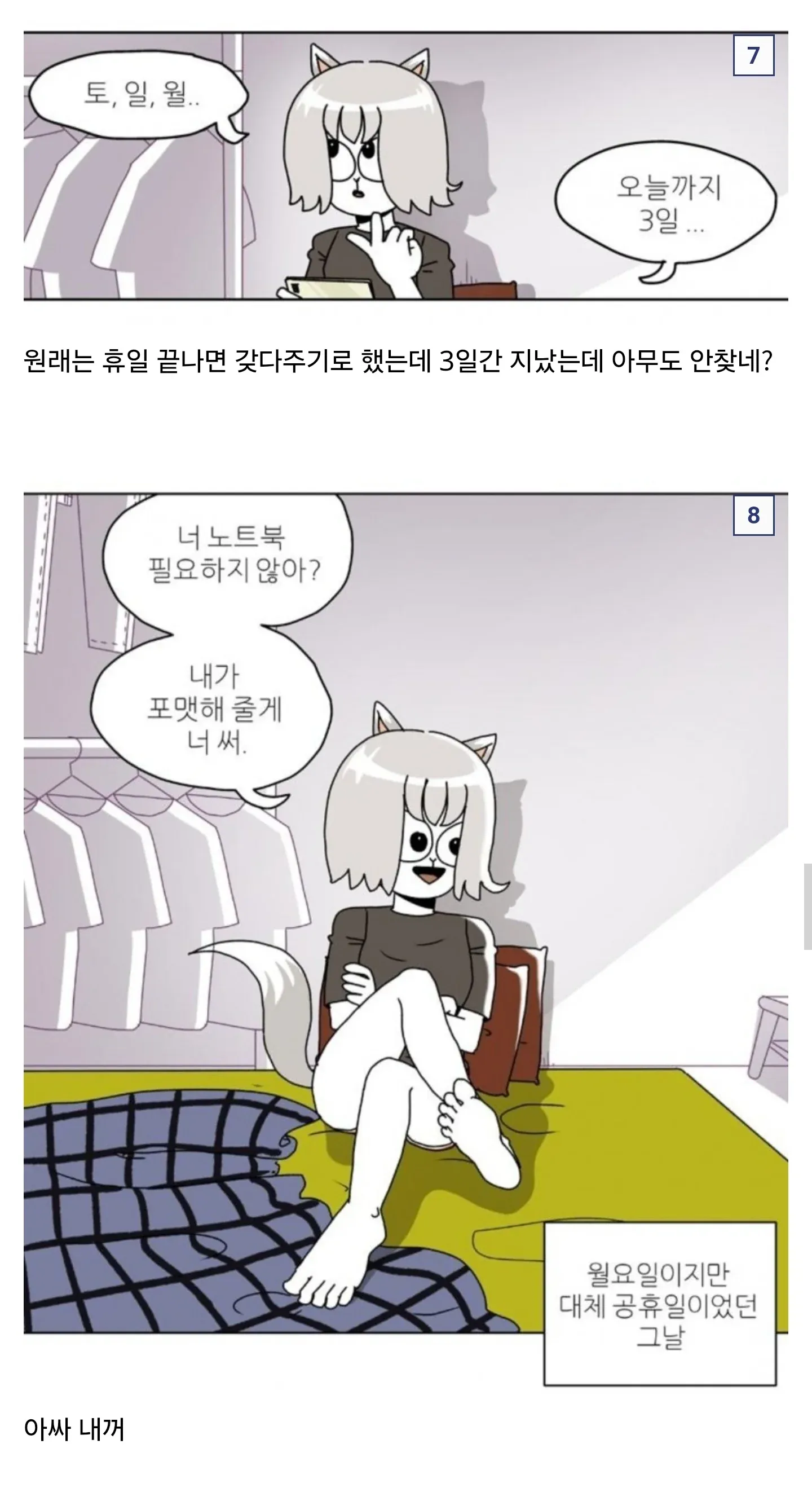 휴일 후 돌려받기로 한 노트북을 3일 기다렸는데 아무도 안 찾아가 자신이 써버림