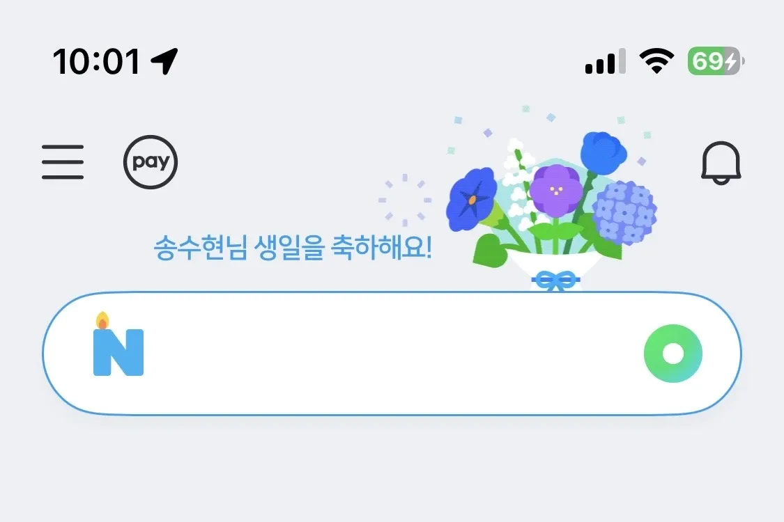 송수현님 생일 축하 - 함께 웃고 칭찬해요