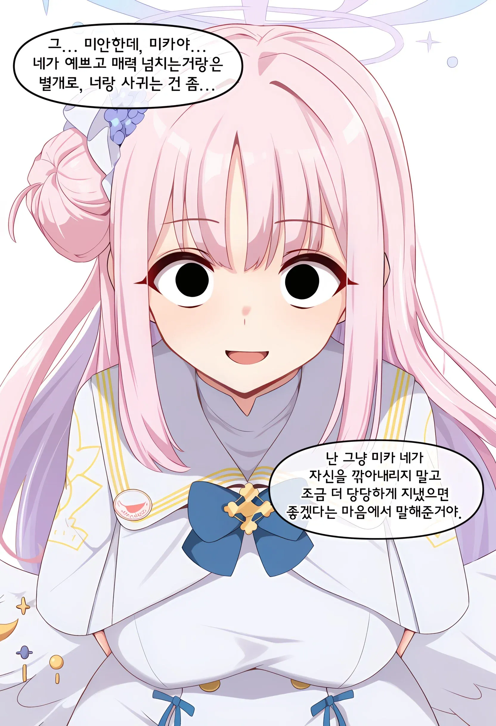 미카를 칭찬하는 캐릭터들의 대화 장면