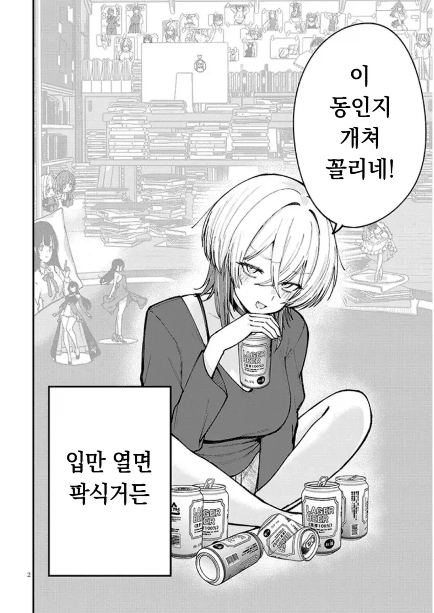친구와 함께 개꼴 동인지를 만드는 과정을 그린 만화의 한 장면