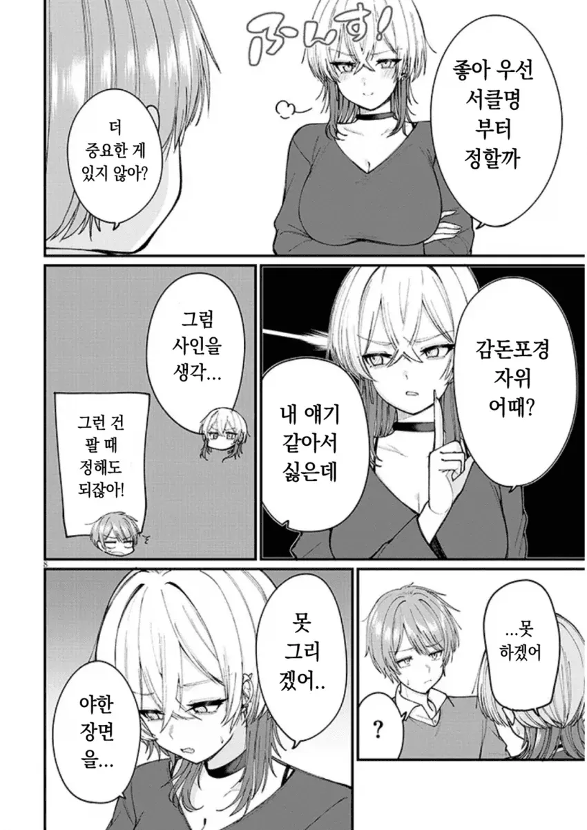친구와 동인지 제작을 논의하는 캐릭터 대화 장면